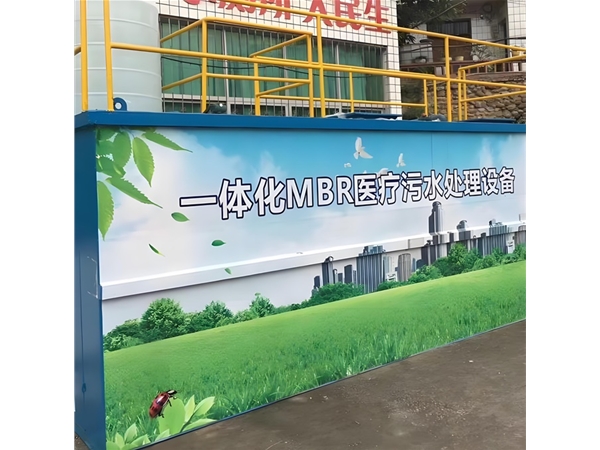 MBR一体化污水处理设备