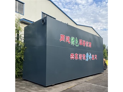 生活污水处理设备