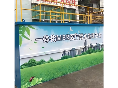 MBR一体化污水处理设备